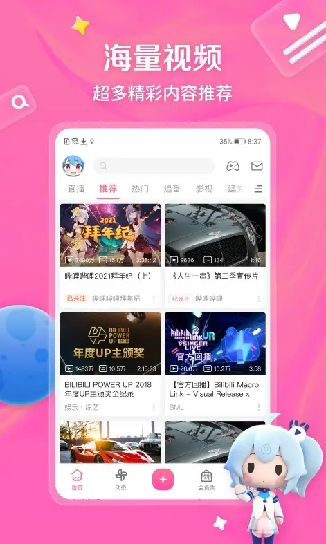 《免费b站》相关资源图片