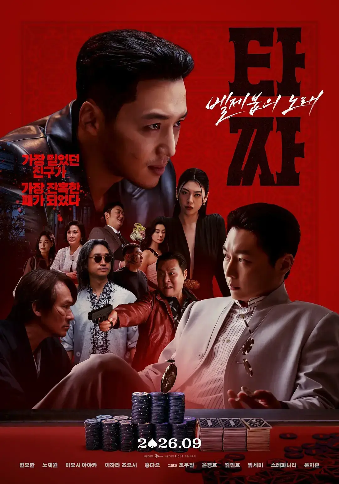 韩国电影《老千4》别西卜之歌HD中字未删减版 - 老千4 1080P高清全集资源免费在线观看 - 百度网盘夸克迅雷下载分享
