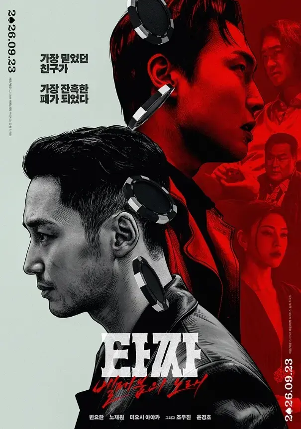 《老千4》未删减版HD中字高清免费在线观看无广告-韩国电影老千：别西卜之歌完整版在线观看资源