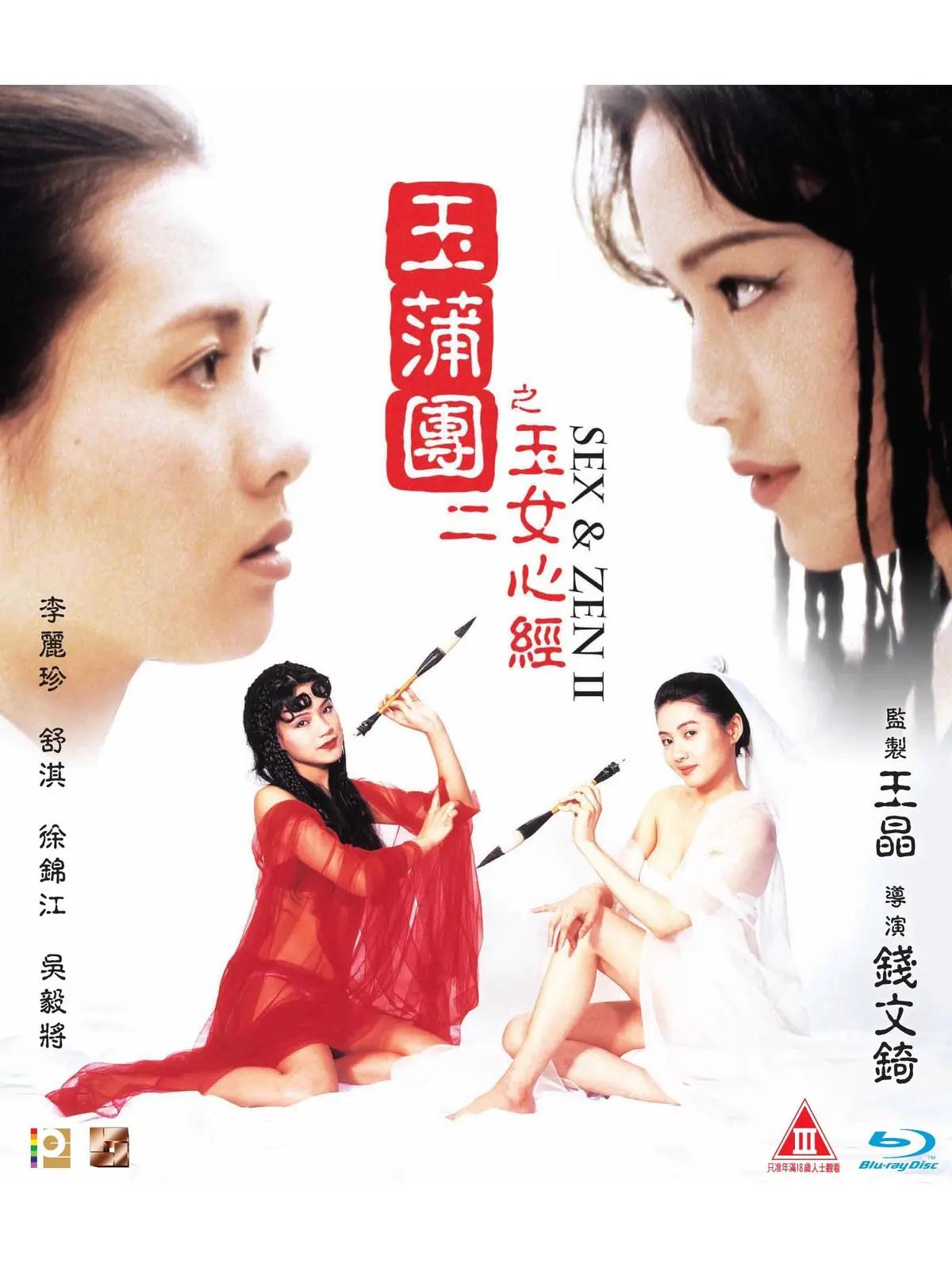 香港电影《玉蒲团之玉女心经》双语字幕高清1080P-玉蒲团之玉女心经在线观看完整版-VS影视2026免费播放