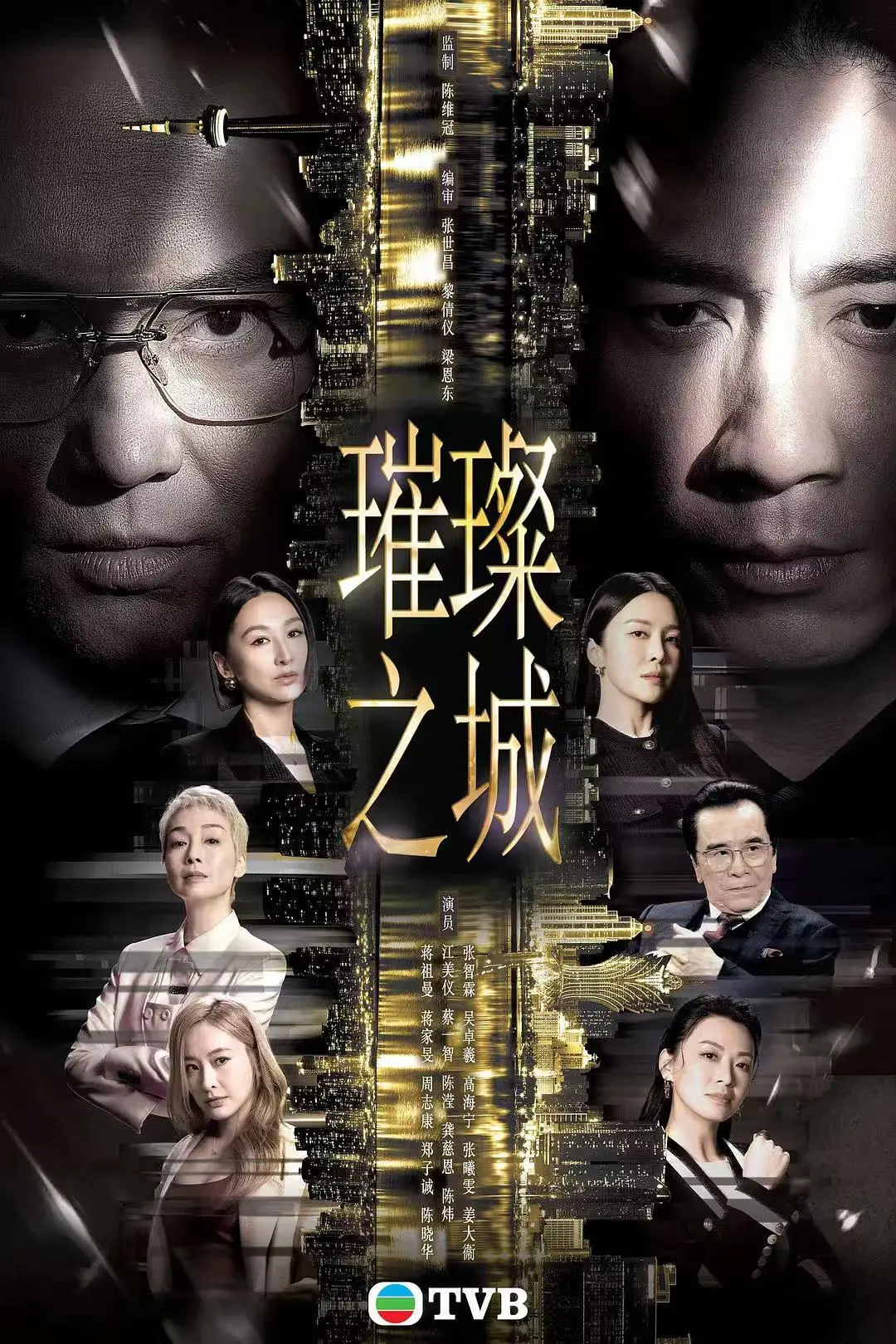 2026港剧《璀璨之城》HD中字国粤双语全集免费在线观看 - 张智霖主演高清未删减完整版无广告播放 - VS影院在线播放资源