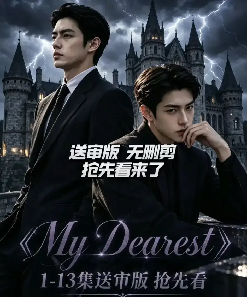 My Dearest 我最亲爱的短剧全集免费在线观看 - 新更新14集AI漫剧 - Mydearest韩剧短剧网盘资源分享