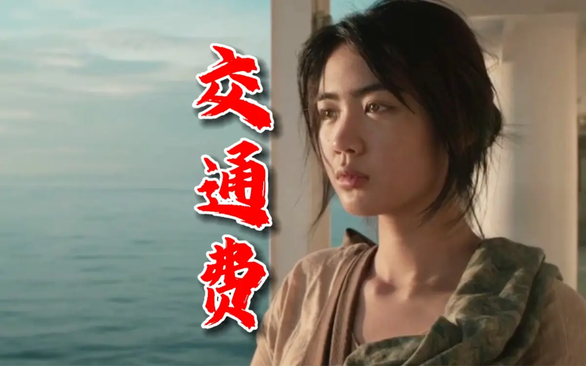 2026年菲律宾电影《交通费》4K未删减版高清免费在线观看-交通费高清完整版在线播放无广告-全网资源免费点播