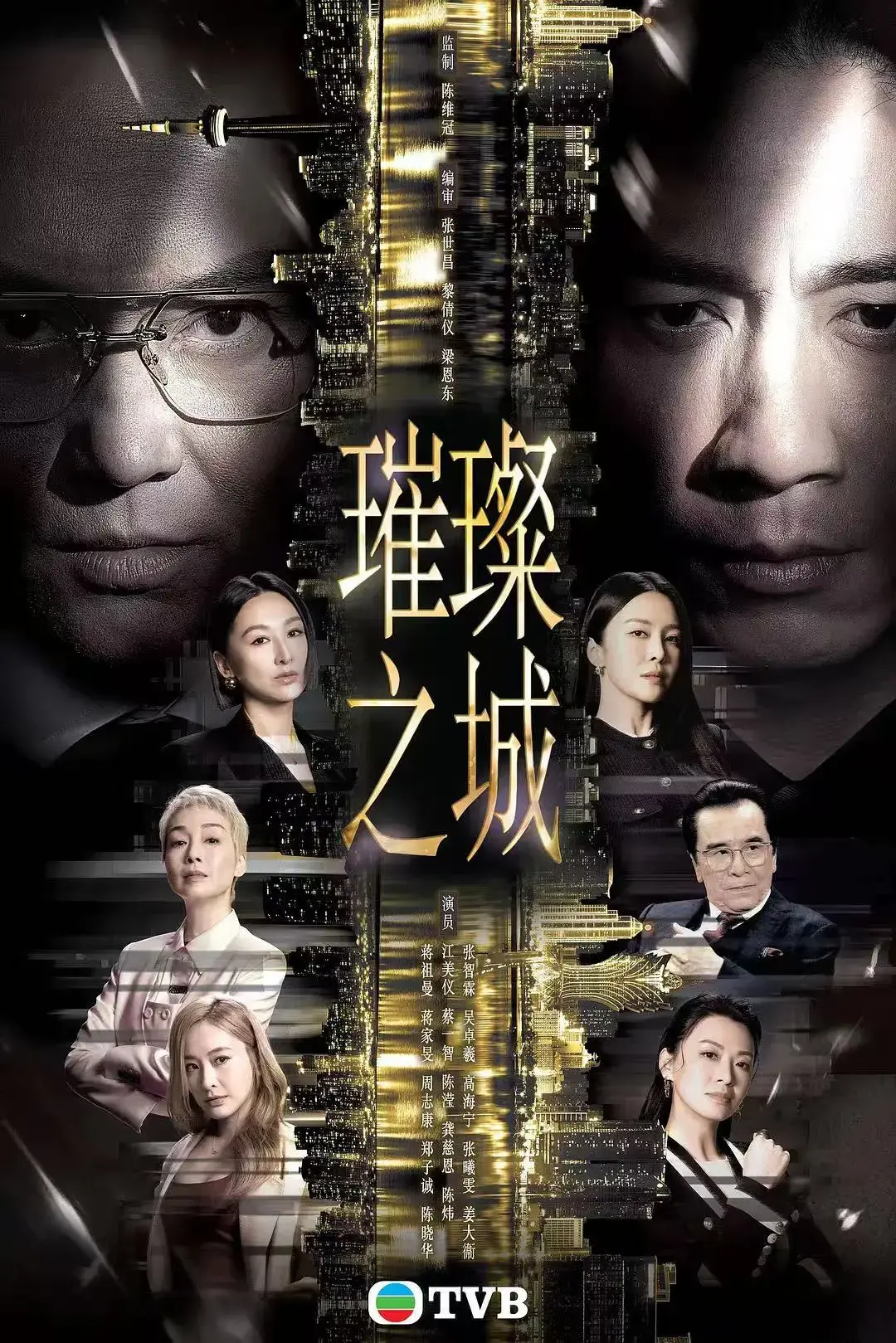 璀璨之城港剧全集免费在线观看 - 2026港剧璀璨之城国粤双语HD中文 - 张智霖主演高清未删减完整版