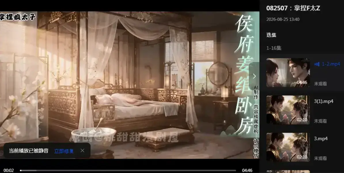 《拿捏疯太子》疯批太子炮灰逆袭穿书攻略-拿捏疯太子4K超清资源下载-在线观看高清全集
