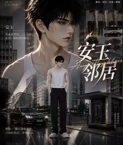 黄豆ai短剧《安玉邻居》全集送审版无删减在线观看_ai短剧《安玉邻居》无删减播放超清无广告最新全集一口气看完_ai短剧《安玉邻居》全集已更新快来看